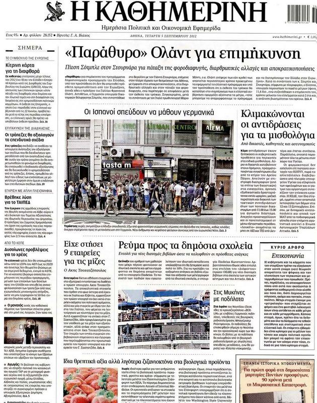 Πρωτοσέλιδο Καθημερινή