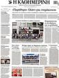 Πρωτοσέλιδο Καθημερινή 12/09/2012