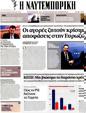 Πρωτοσέλιδο Ναυτεμπορική 18/09/2012