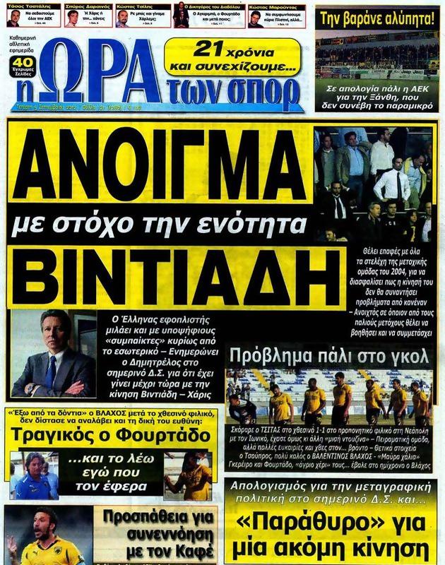 Πρωτοσέλιδο Ωρα για Σπορ