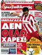 Πρωτοσέλιδο Πρωταθλητής 12/09/2012