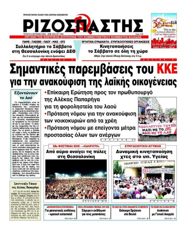 Πρωτοσέλιδο Ριζοσπάστης