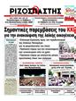 Πρωτοσέλιδο Ριζοσπάστης 12/09/2012