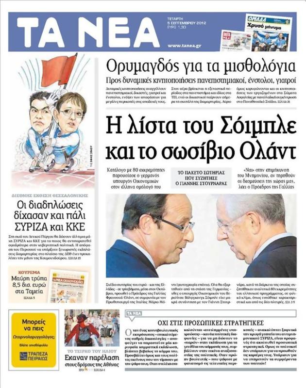 Πρωτοσέλιδο Τα Νέα