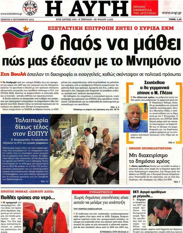 Πρωτοσέλιδο Αυγή