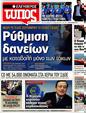 Πρωτοσέλιδο Ελεύθερος Τύπος 16/09/2012