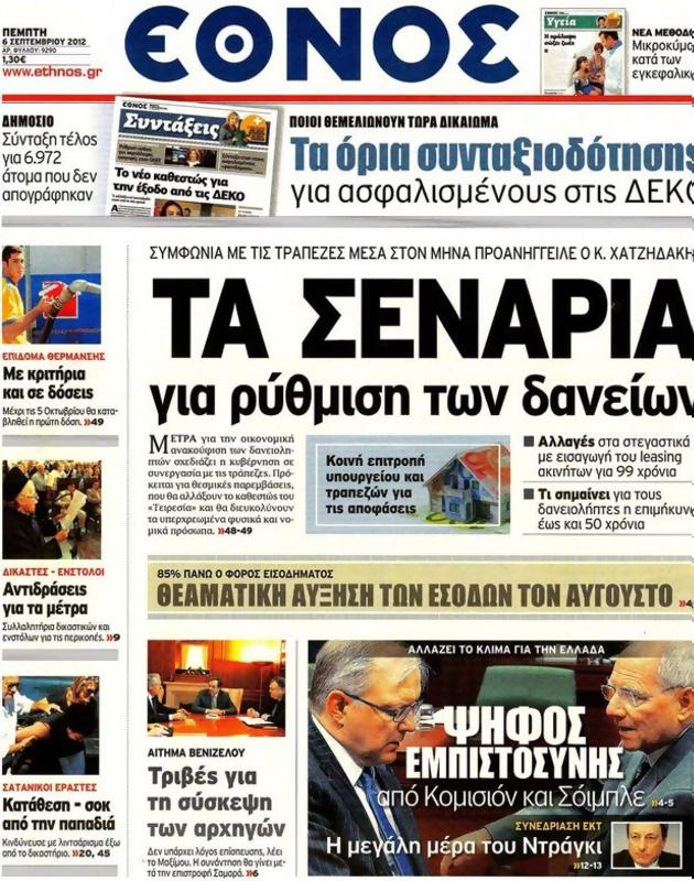 Πρωτοσέλιδο Έθνος