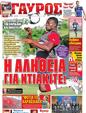 Πρωτοσέλιδο Γαύρος 17/09/2012