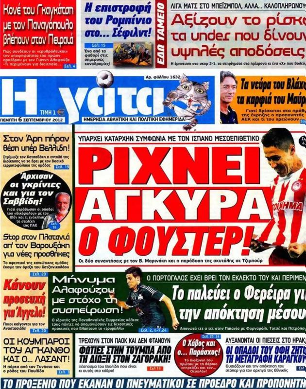 Πρωτοσέλιδο Η Γάτα