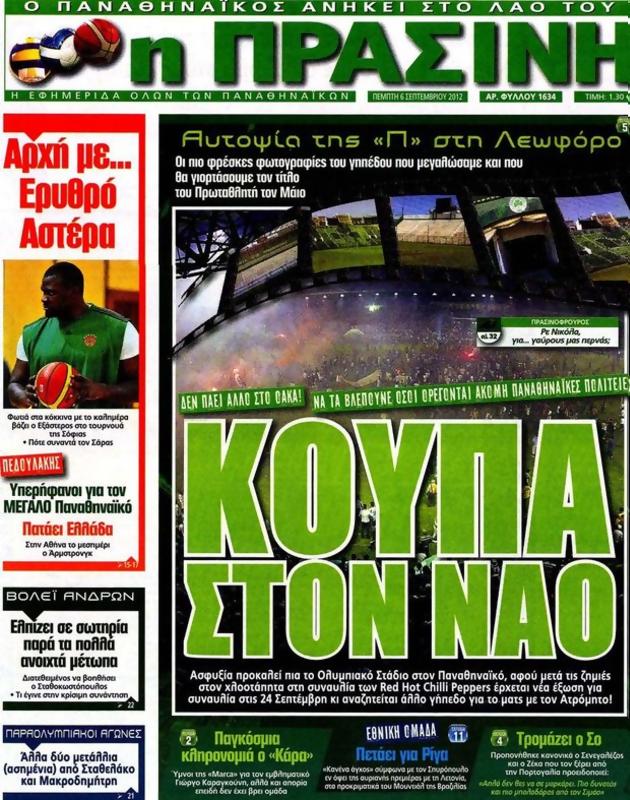 Πρωτοσέλιδο Η Πράσινη