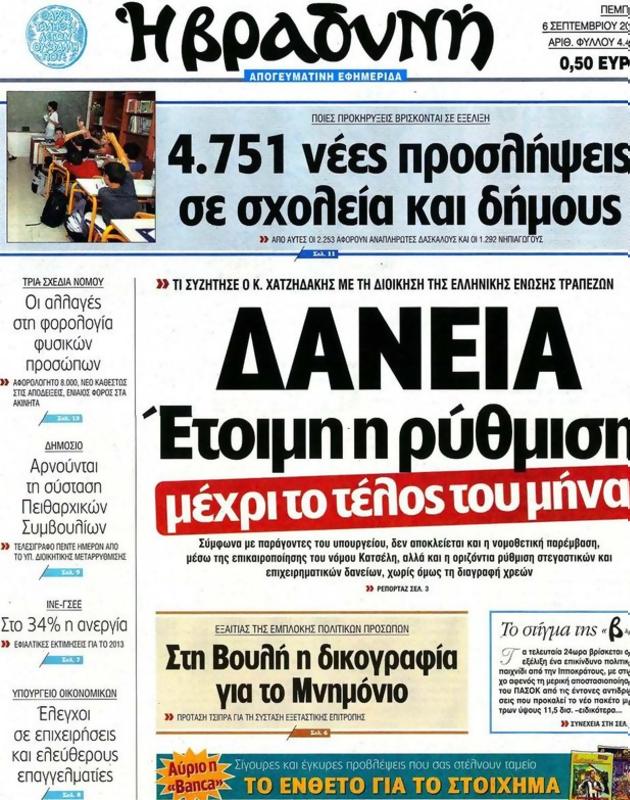 Πρωτοσέλιδο Η Βραδυνή