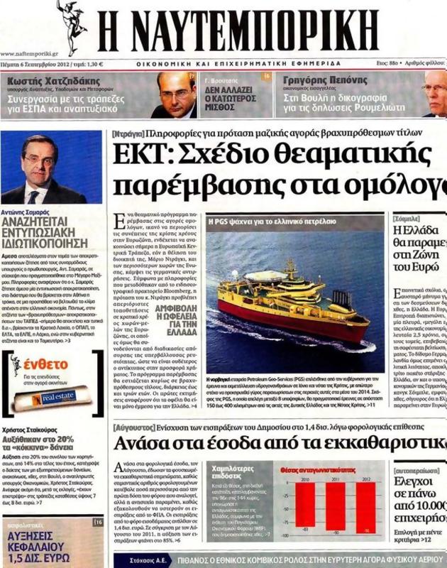 Πρωτοσέλιδο Ναυτεμπορική