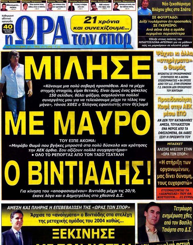 Πρωτοσέλιδο Ωρα για Σπορ