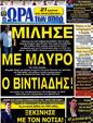 Πρωτοσέλιδο Ωρα για Σπορ 17/09/2012