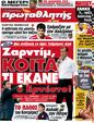 Πρωτοσέλιδο Πρωταθλητής 12/09/2012