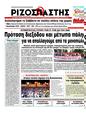 Πρωτοσέλιδο Ριζοσπάστης 12/09/2012