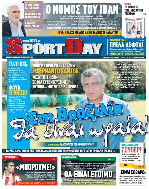 Πρωτοσέλιδο SportDay