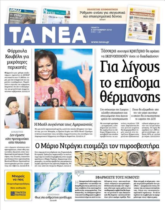Πρωτοσέλιδο Τα Νέα