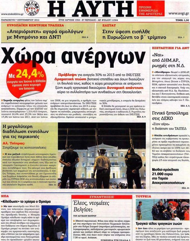 Πρωτοσέλιδο Αυγή