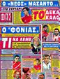 Πρωτοσέλιδο Φως των Σπορ 12/09/2012