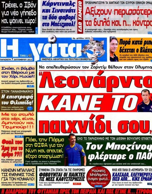 Πρωτοσέλιδο Η Γάτα