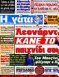 Πρωτοσέλιδο Η Γάτα 18/09/2012