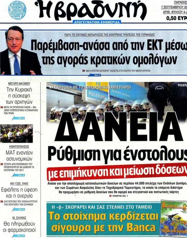 Πρωτοσέλιδο Η Βραδυνή