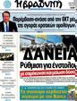 Πρωτοσέλιδο Η Βραδυνή 12/09/2012