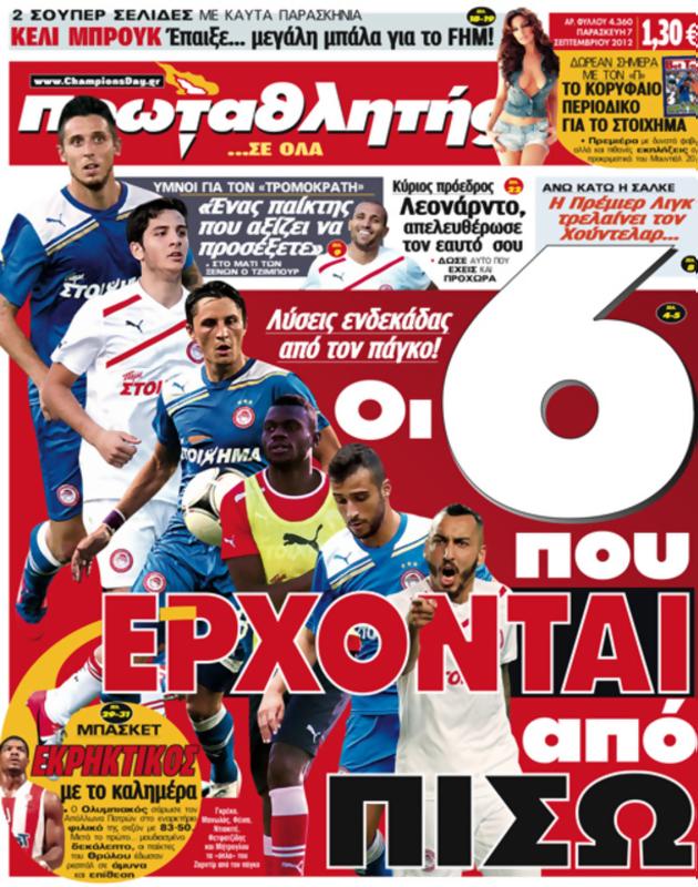 Πρωτοσέλιδο Πρωταθλητής