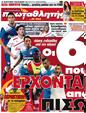 Πρωτοσέλιδο Πρωταθλητής 12/09/2012