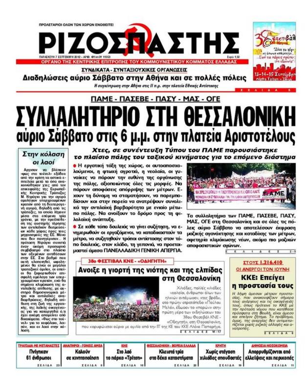 Πρωτοσέλιδο Ριζοσπάστης