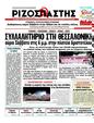 Πρωτοσέλιδο Ριζοσπάστης 12/09/2012