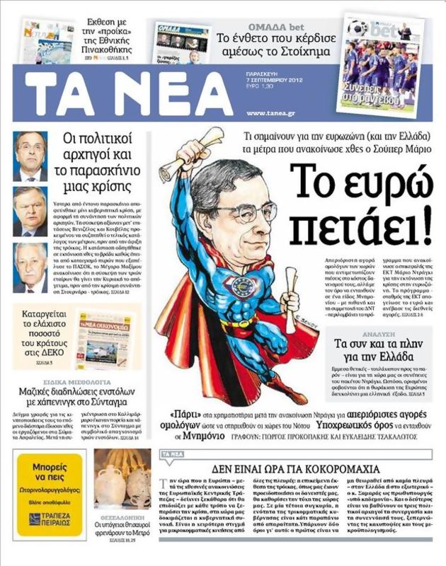 Πρωτοσέλιδο Τα Νέα
