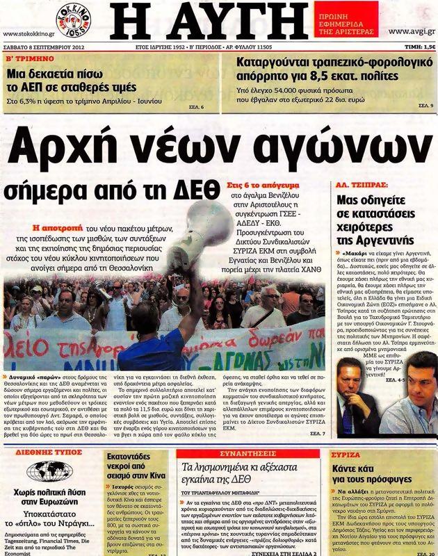 Πρωτοσέλιδο Αυγή