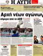 Πρωτοσέλιδο Αυγή 21/09/2012