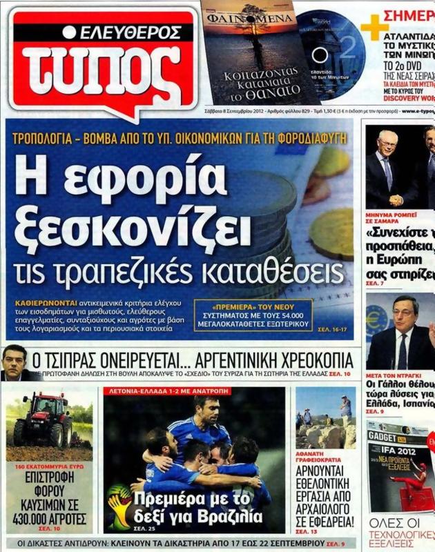 Πρωτοσέλιδο Ελεύθερος Τύπος