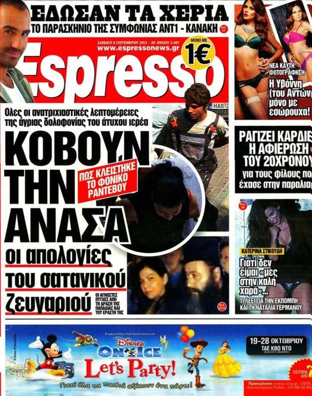 Πρωτοσέλιδο Espresso