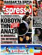 Πρωτοσέλιδο Espresso 12/09/2012
