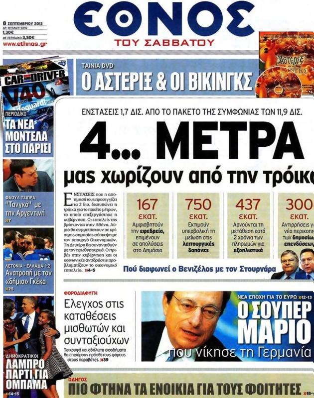 Πρωτοσέλιδο Έθνος