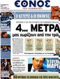 Πρωτοσέλιδο Έθνος 12/09/2012