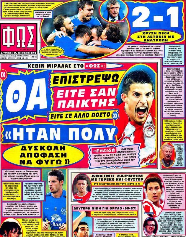 Πρωτοσέλιδο Φως των Σπορ