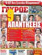 Πρωτοσέλιδο Γαύρος 17/09/2012