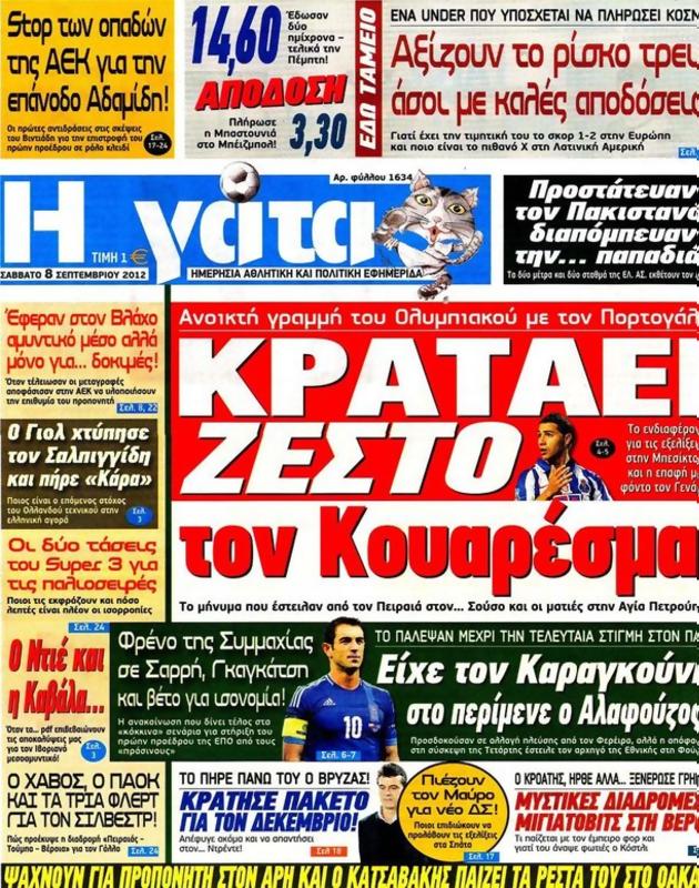 Πρωτοσέλιδο Η Γάτα