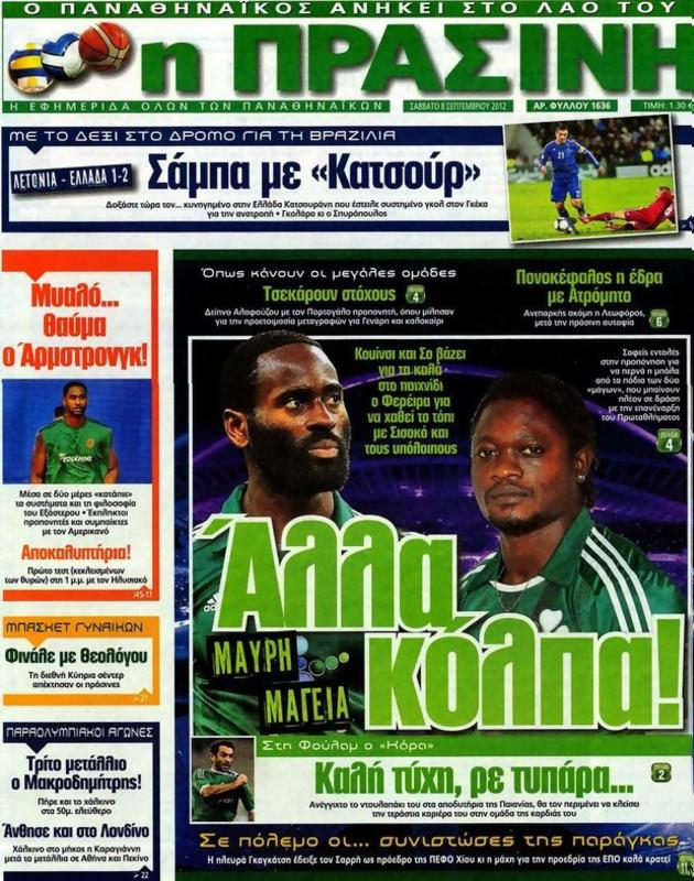 Πρωτοσέλιδο Η Πράσινη