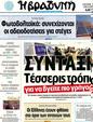 Πρωτοσέλιδο Η Βραδυνή 12/09/2012