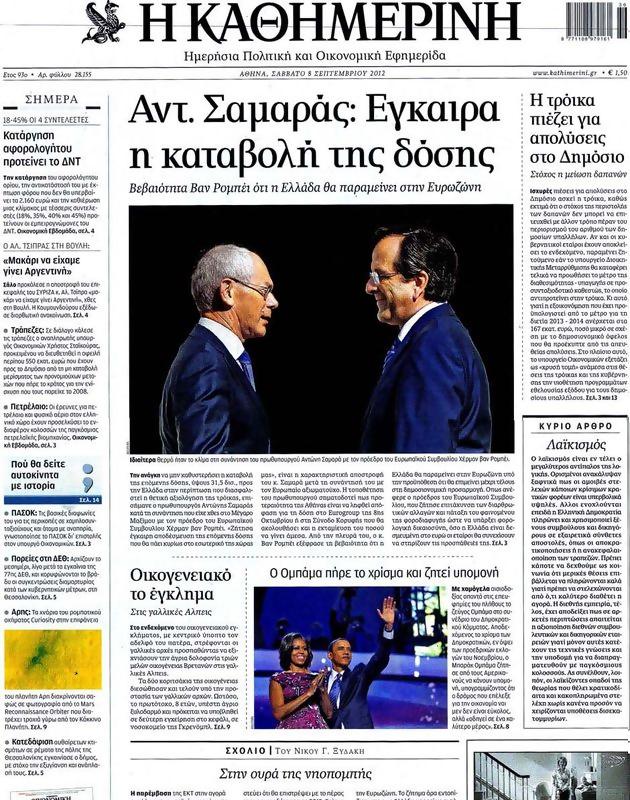 Πρωτοσέλιδο Καθημερινή