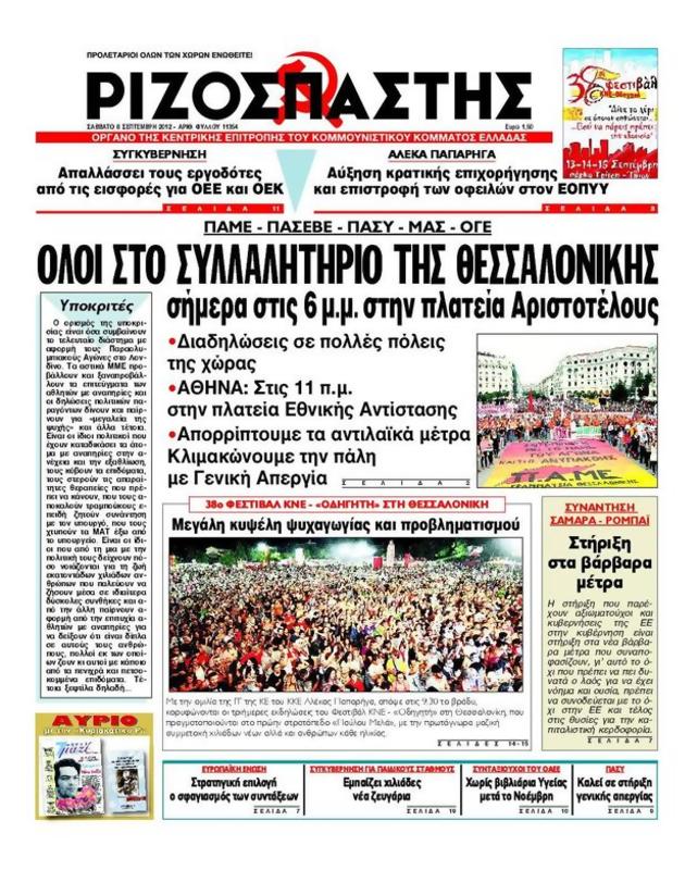 Πρωτοσέλιδο Ριζοσπάστης