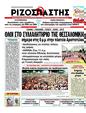Πρωτοσέλιδο Ριζοσπάστης 12/09/2012