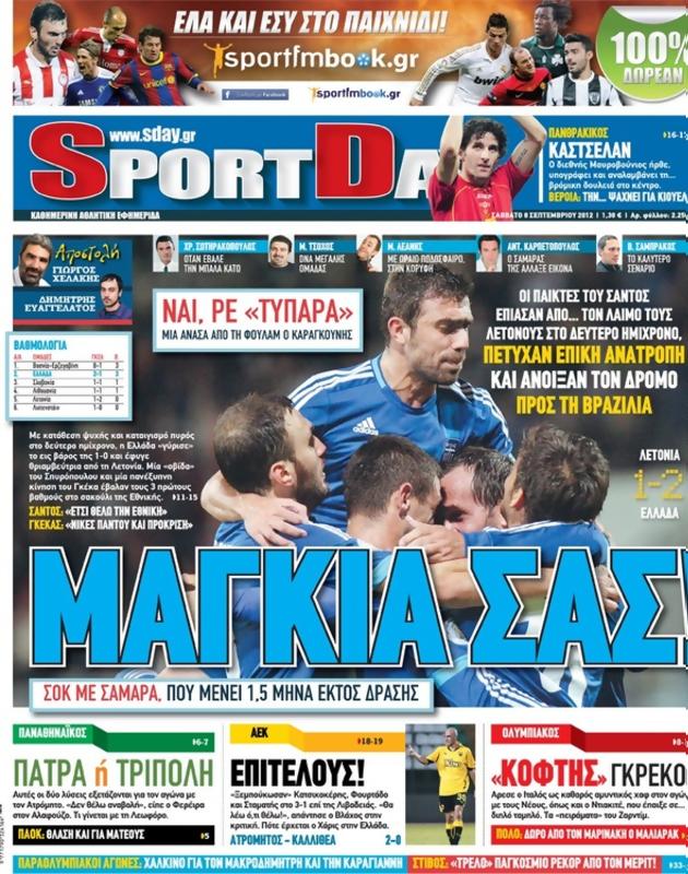 Πρωτοσέλιδο SportDay