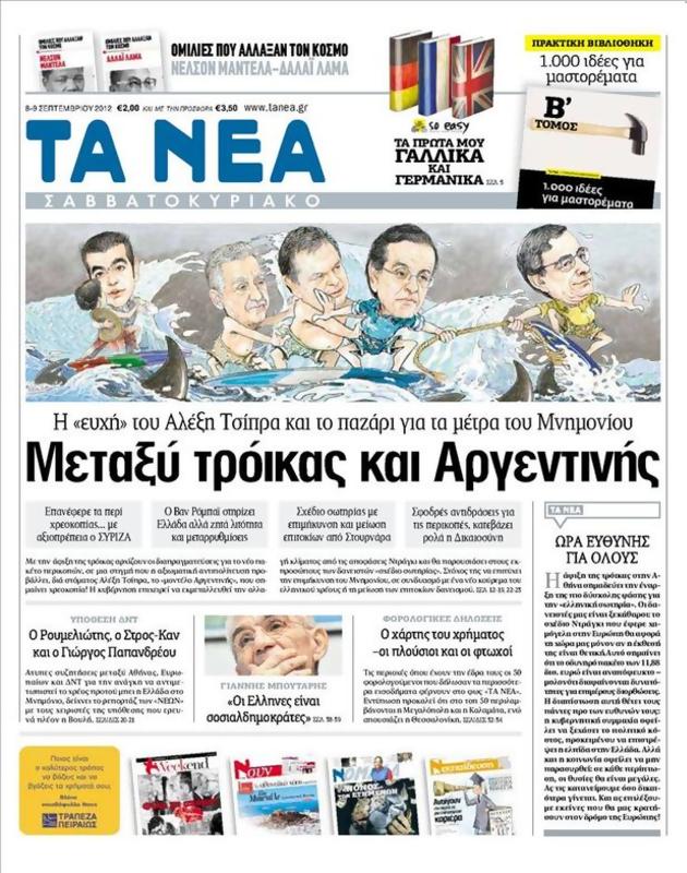 Πρωτοσέλιδο Τα Νέα